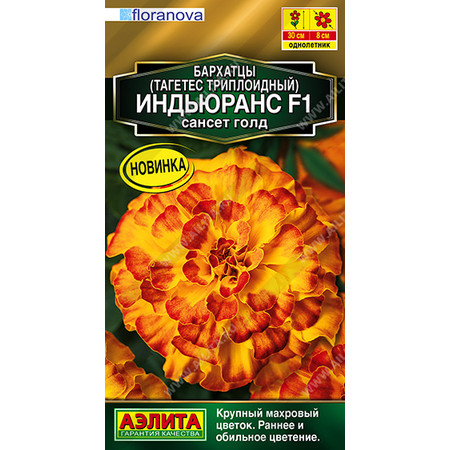 Бархатцы Индьюранс F1 сансет голд (5шт). Аэлита