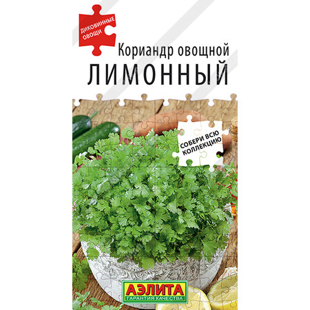 Кориандр овощной Лимонный (0.5г). Аэлита