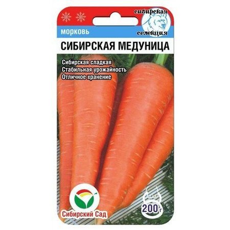 Морковь Сибирская медуница (2гр). Сиб. сад