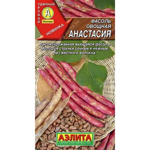 Фасоль овощная Анастасия (5г). Аэлита