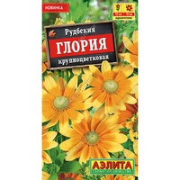 Рудбекия Глория (0.05 г). Аэлита