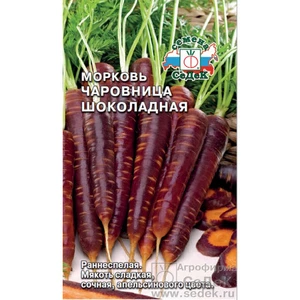 Морковь Чаровница Шоколадная (0.1г). Седек