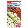 Бобы Белорусские белые (5шт). Сибирский сад