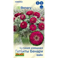 Циния Гиганты Бенари вайн (7шт). Аэлита
