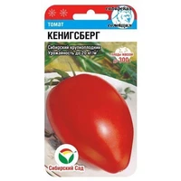 Томат Кенигсберг (20шт). Сибирский сад