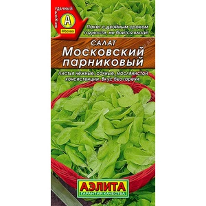 Салат Московский парниковый листовой (10шт). Аэлита
