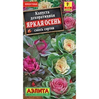 Капуста декоративная Яркая Осень смесь (0.1г). Аэлита