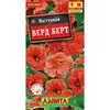 НАСТУРЦИЯ махровая ВЕРД БЕРТ. Аэлита
