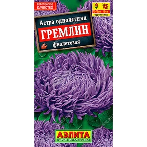 Астра Гремлин фиолетовая (0.5г). Аэлита