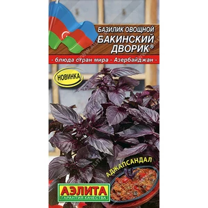 Базилик овощной Бакинский дворик (0.2г). Аэлита