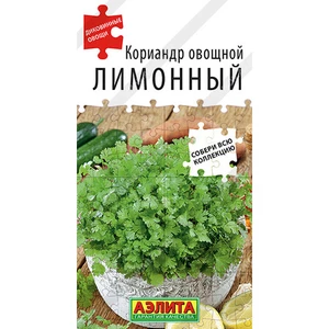 Кориандр овощной Лимонный (2г). Аэлита