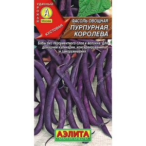 Фасоль овощная Пурпурная королева (10шт). Аэлита