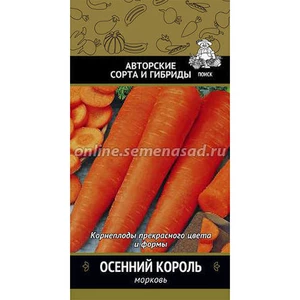 Морковь Осенний король. Поиск