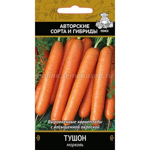 Морковь Тушон. Поиск