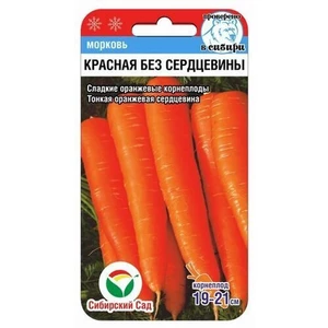 Морковь Красная без сердцевины (2гр). Сиб. сад