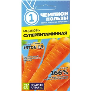 Морковь Супервитаминная (2г). Семена Алтая