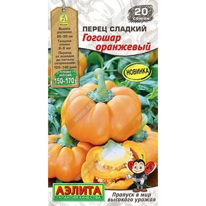 Перец сладкий Гогошар оранжевый (20шт). Аэлита